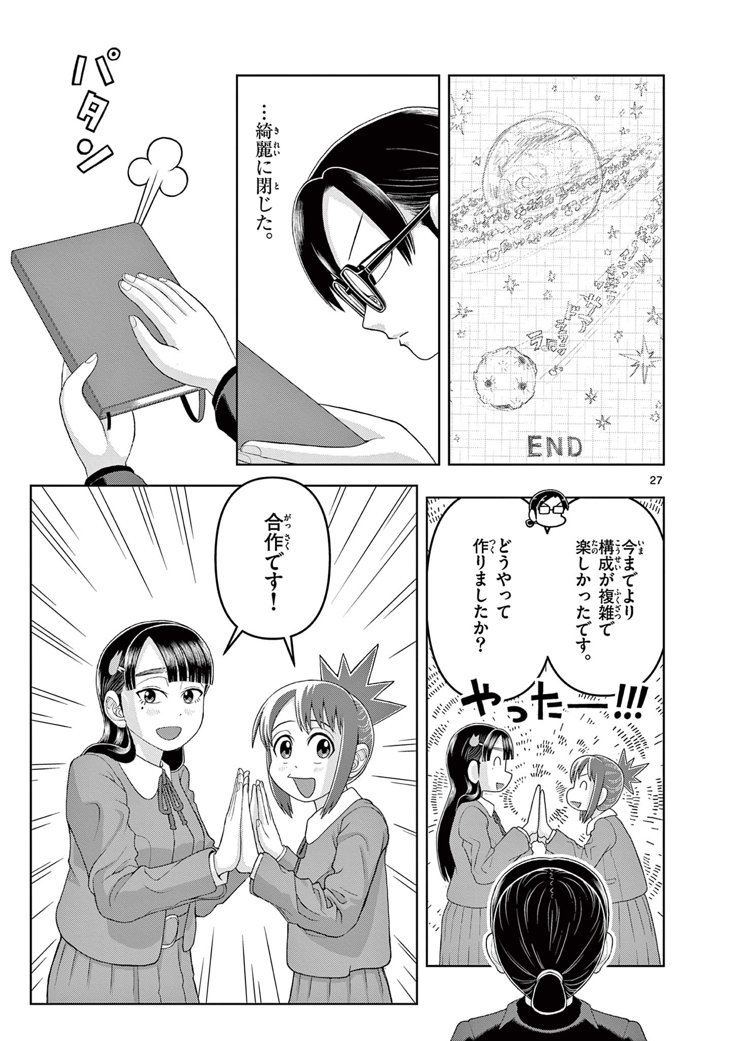 KORE EGAITE SHINE Chapter 16.2 page 7 - nihonkuni.com