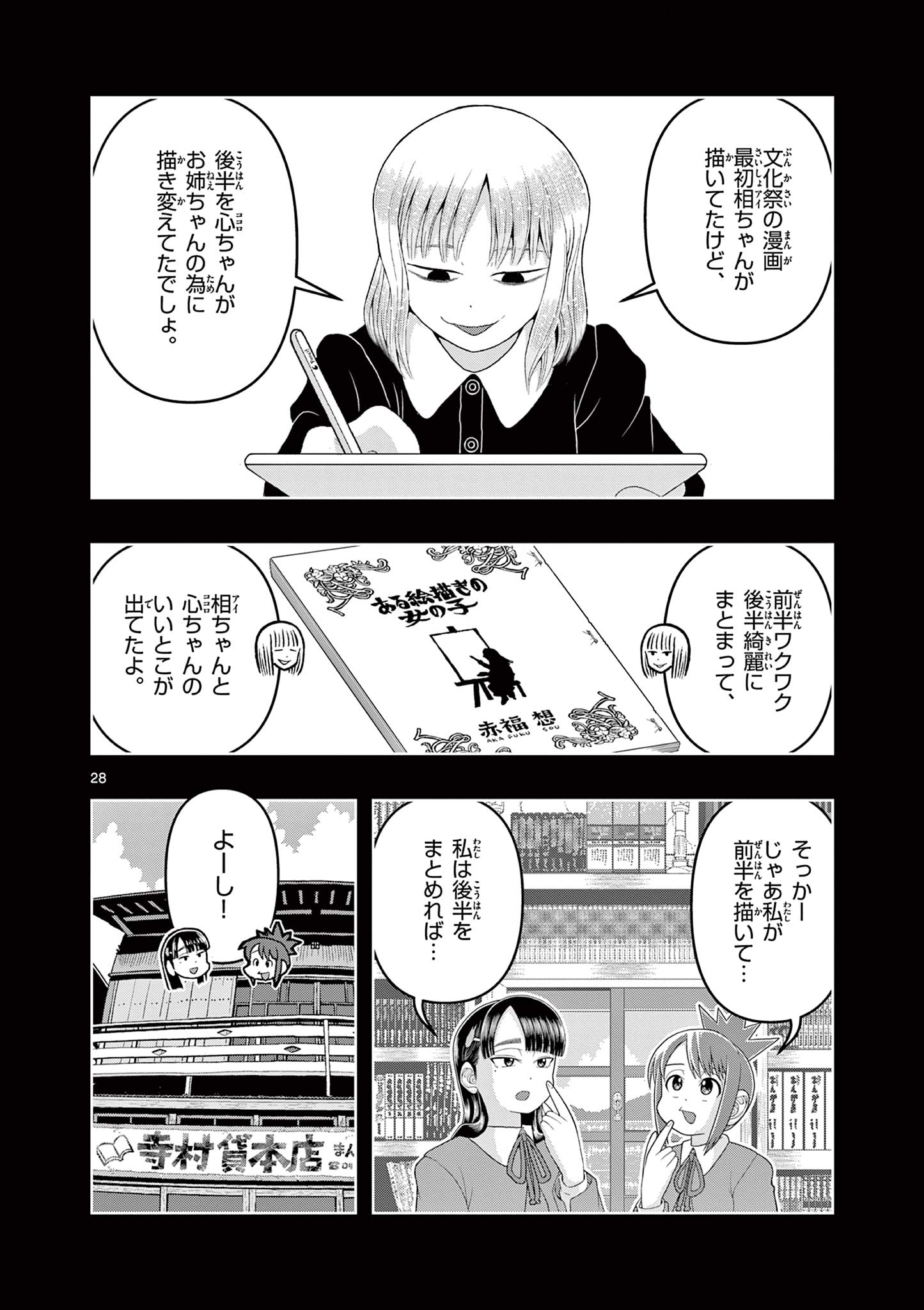 KORE EGAITE SHINE Chapter 16.2 page 8 - nihonkuni.com