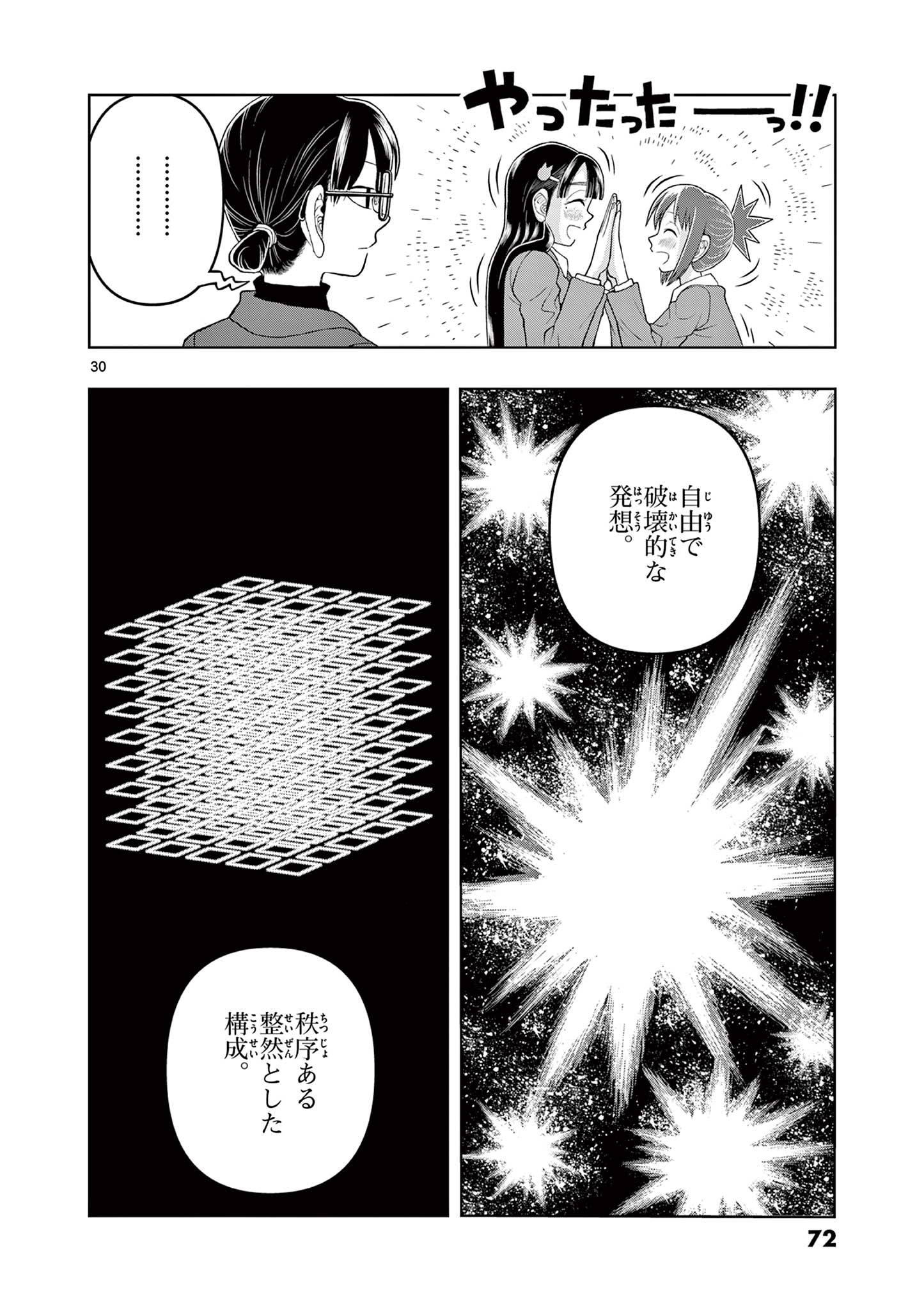 KORE EGAITE SHINE Chapter 16.2 page 10 - nihonkuni.com