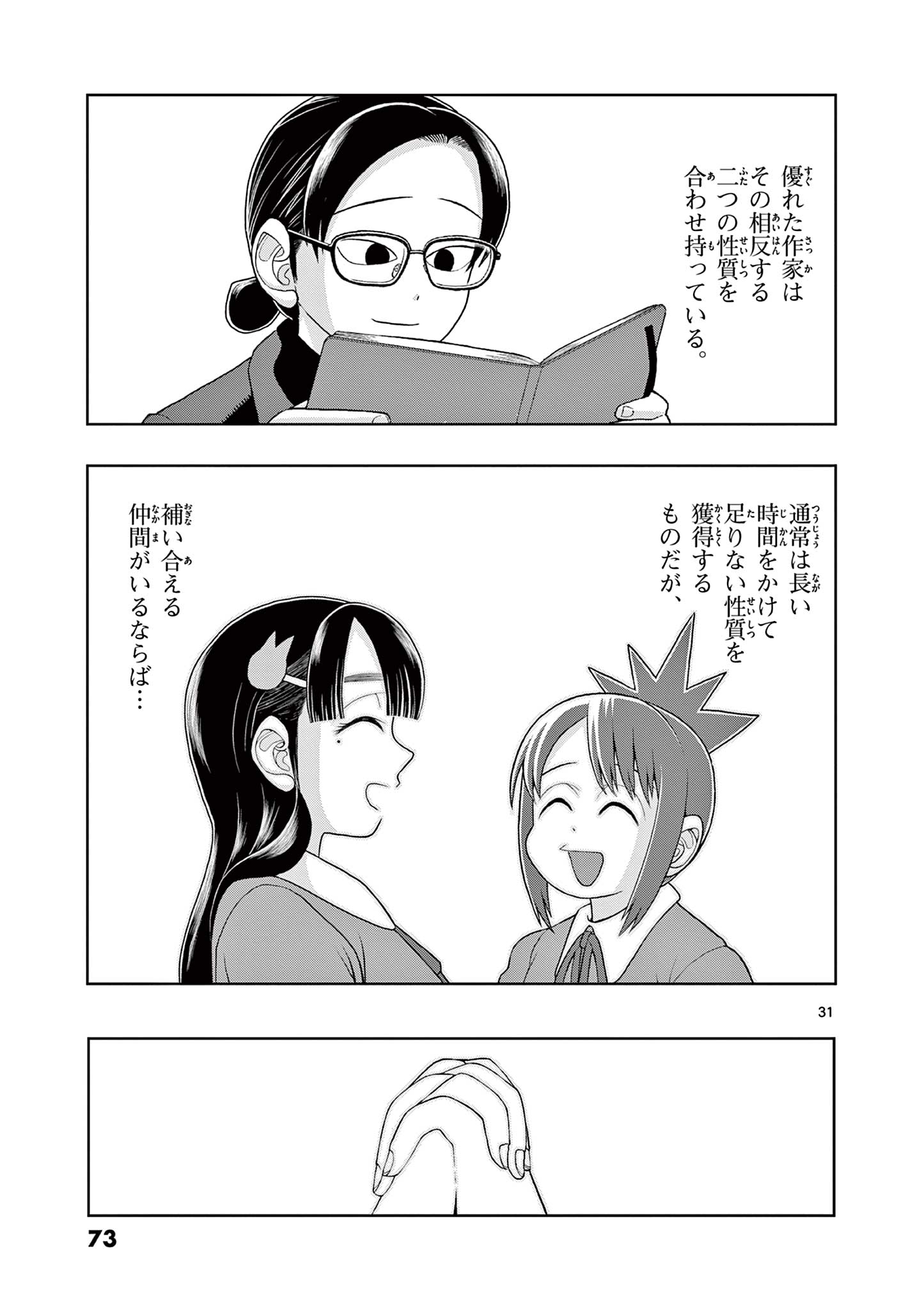 KORE EGAITE SHINE Chapter 16.2 page 11 - nihonkuni.com