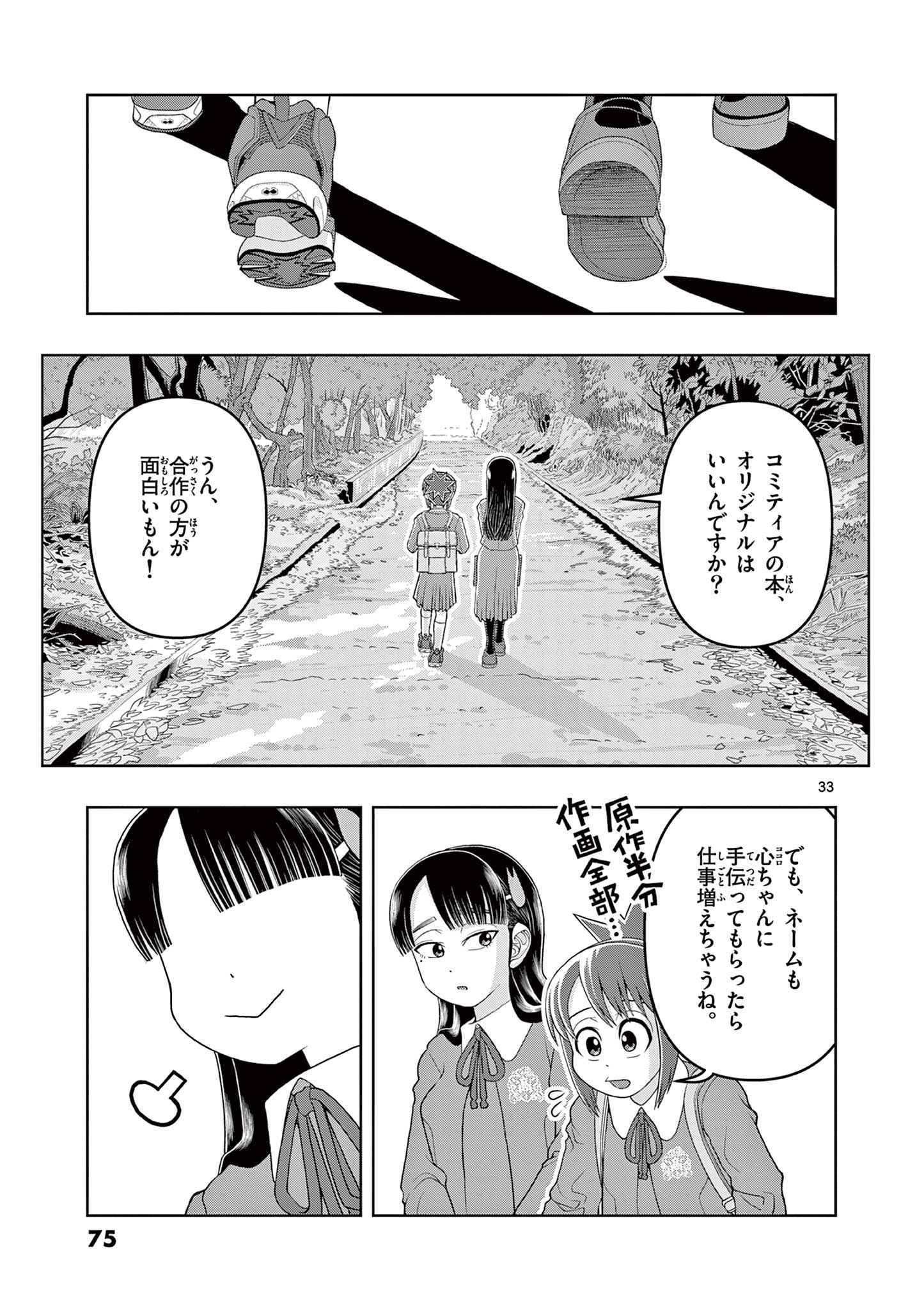 KORE EGAITE SHINE Chapter 16.2 page 13 - nihonkuni.com