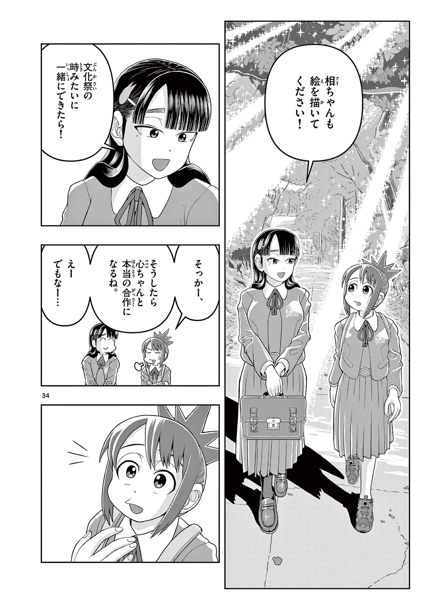KORE EGAITE SHINE Chapter 16.2 page 14 - nihonkuni.com