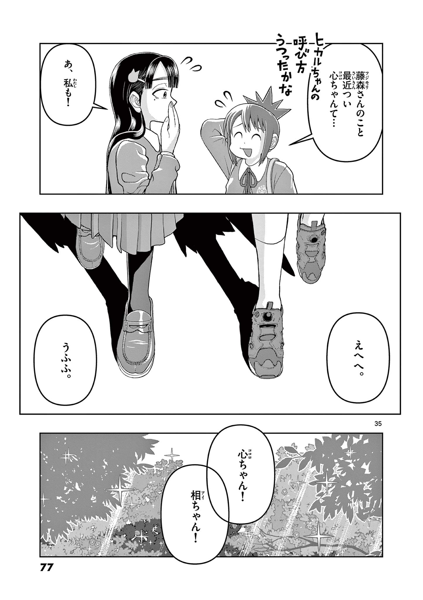 KORE EGAITE SHINE Chapter 16.2 page 15 - nihonkuni.com