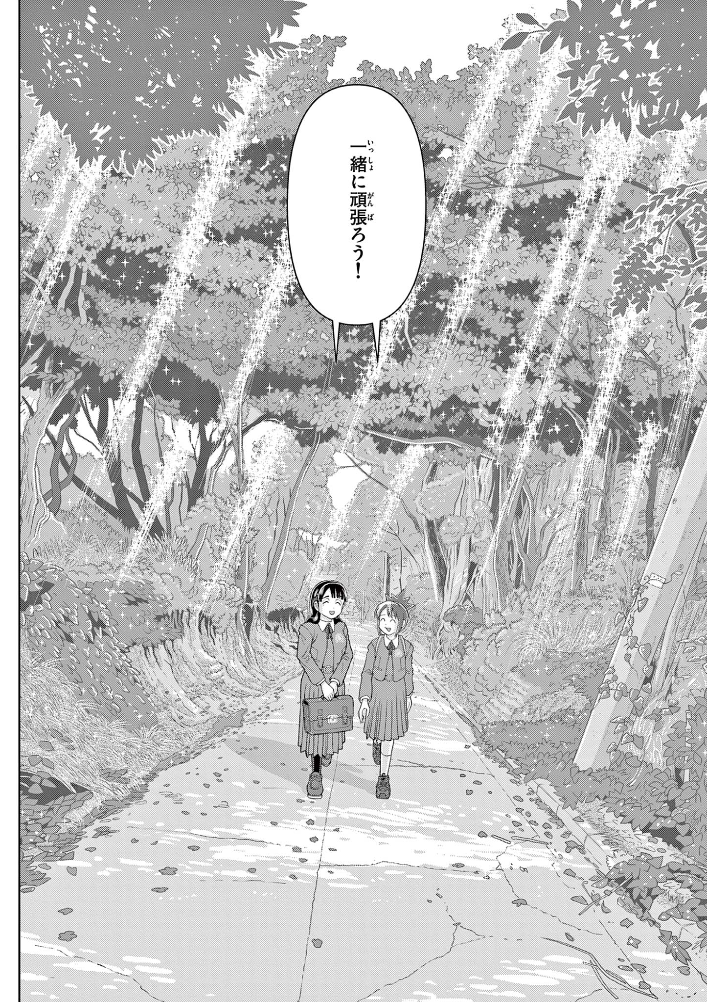 KORE EGAITE SHINE Chapter 16.2 page 16 - nihonkuni.com