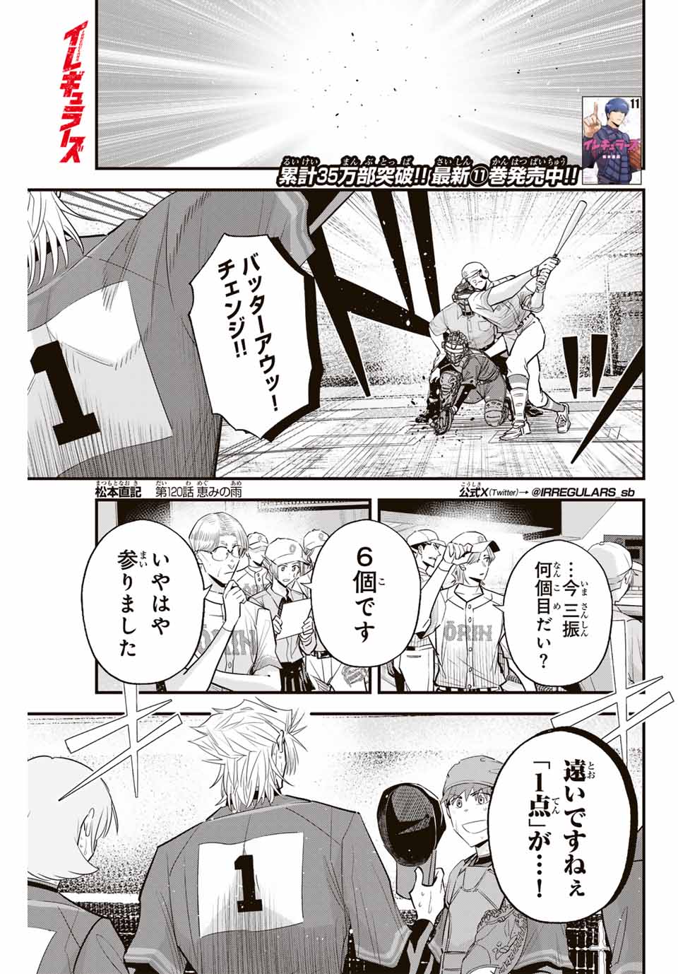 Read IRREGULARS Chapter 120 [High Quality / Full] - Page 1 - nicomanga.com