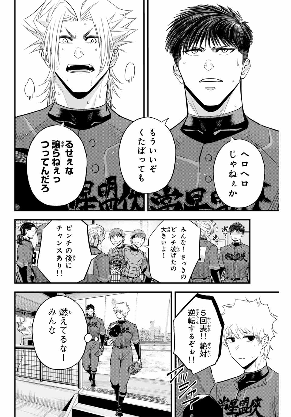 Read IRREGULARS Chapter 120 [High Quality / Full] - Page 2 - nicomanga.com