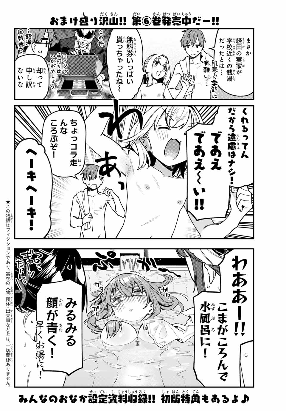 SEITOKAI NI MO ANA WA ARU! Chapter 85 - Page 2