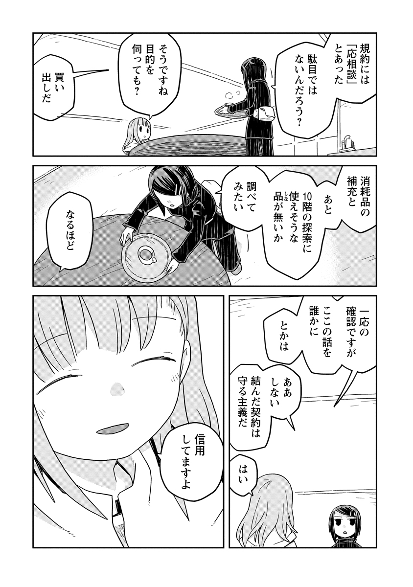 Read DAN JOHN NO NAKA NO HITO Chapter 36 [High Quality / Full] - Page 3 - nicomanga.net