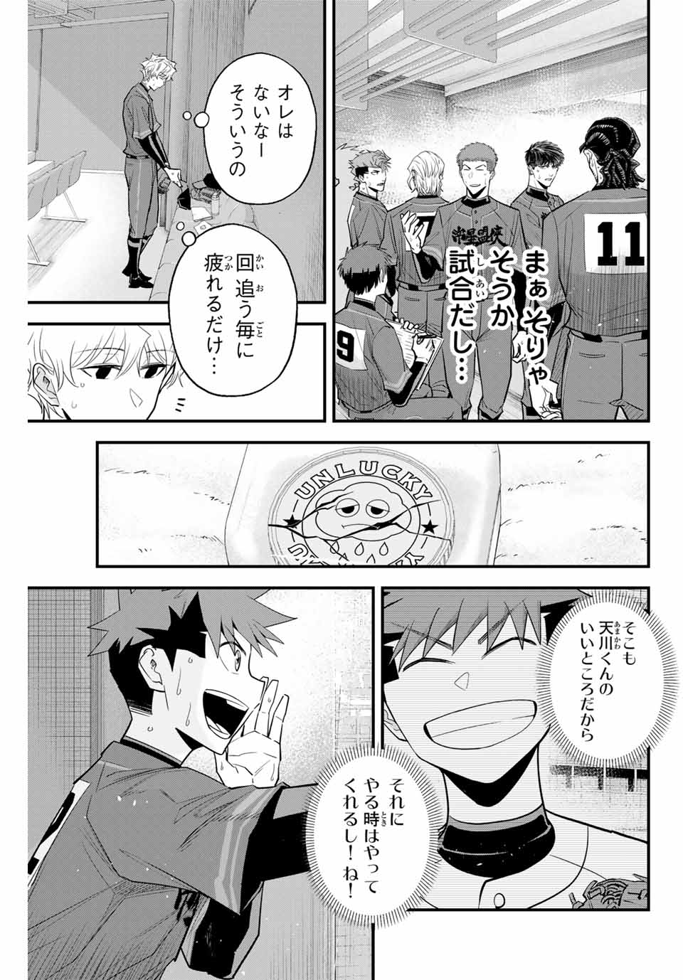 Read IRREGULARS Chapter 120 [High Quality / Full] - Page 3 - nicomanga.com