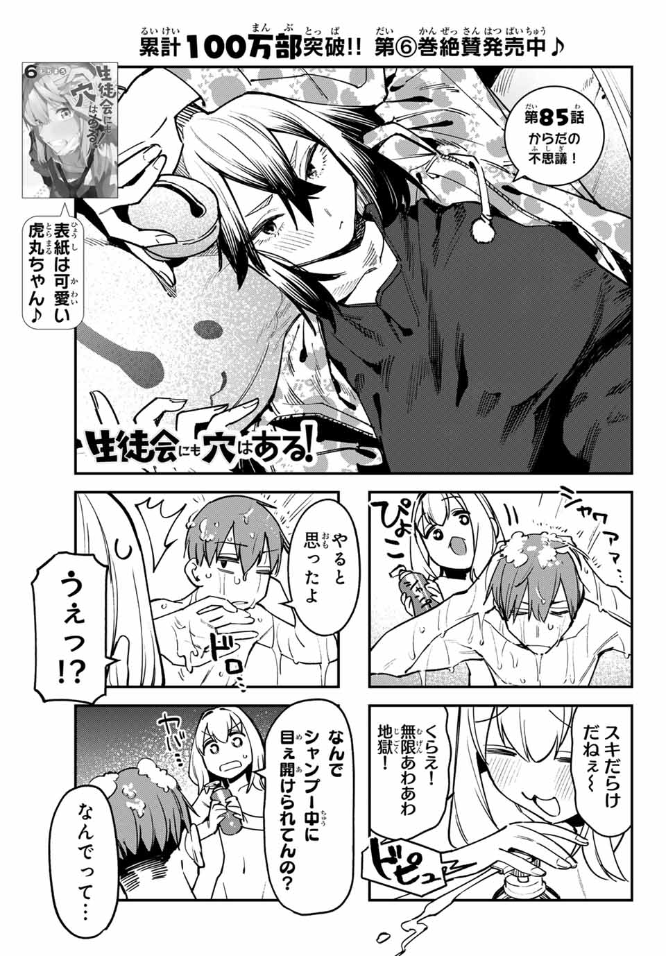 SEITOKAI NI MO ANA WA ARU! Chapter 85 - Page 3