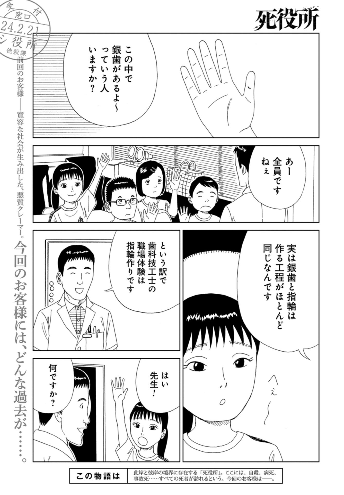 Death Office (Manga) Chap 124 - Pic 1