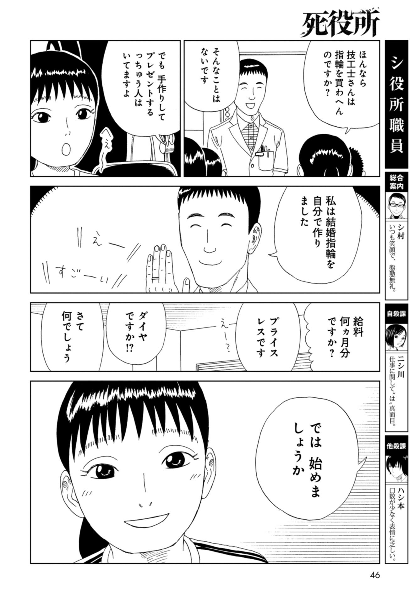 Death Office (Manga) Chap 124 - Pic 2