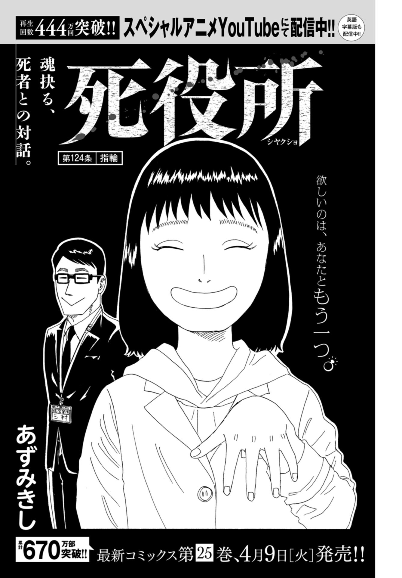 Death Office (Manga) Chap 124 - Pic 3