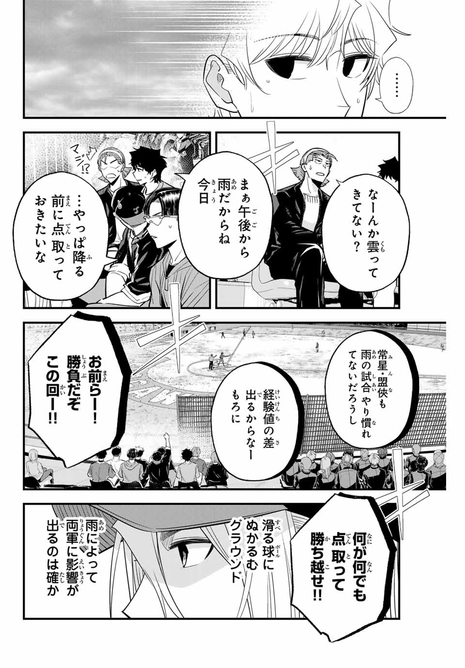 Read IRREGULARS Chapter 120 [High Quality / Full] - Page 4 - nicomanga.com