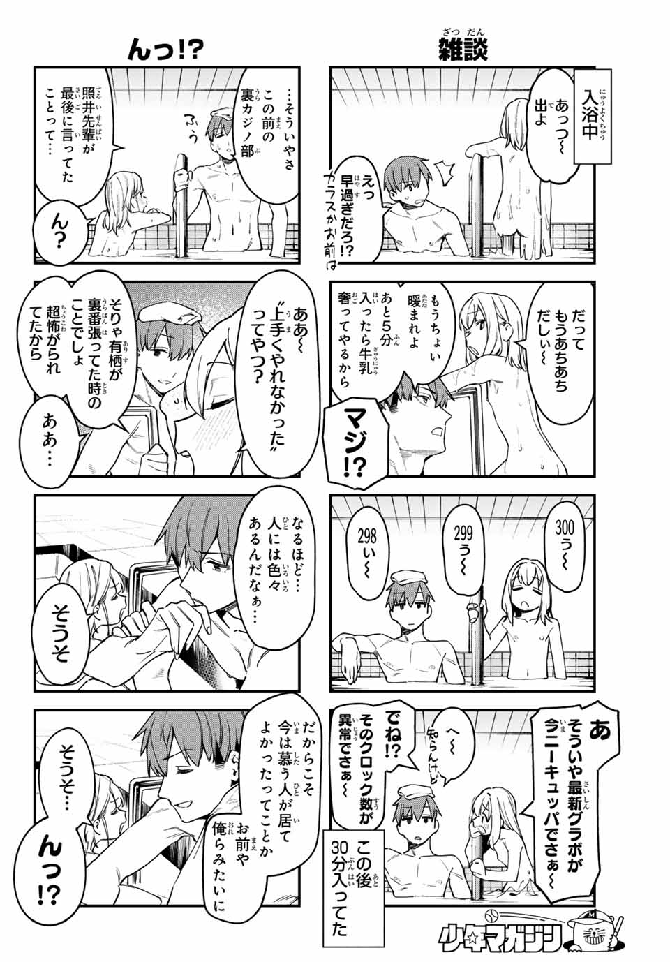 SEITOKAI NI MO ANA WA ARU! Chapter 85 - Page 4
