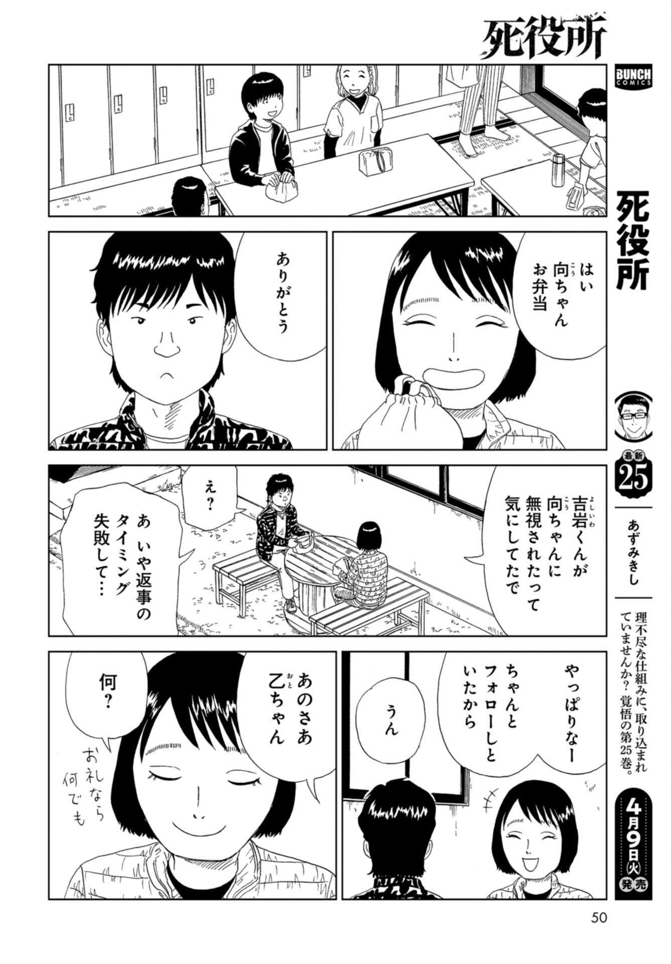 Death Office (Manga) Chap 124 - Pic 6