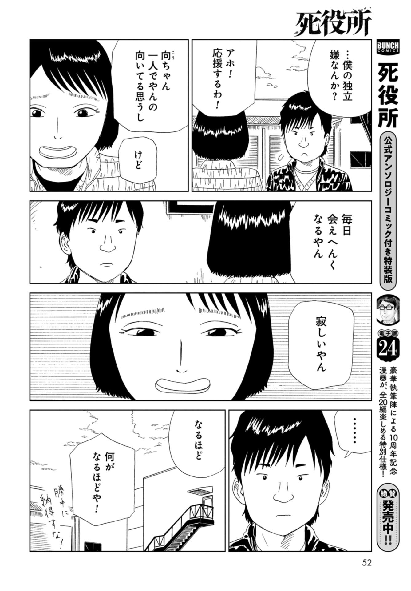 Death Office (Manga) Chap 124 - Pic 8