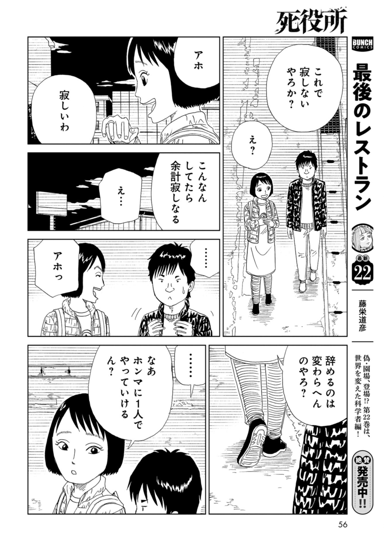 Death Office (Manga) Chap 124 - Pic 12