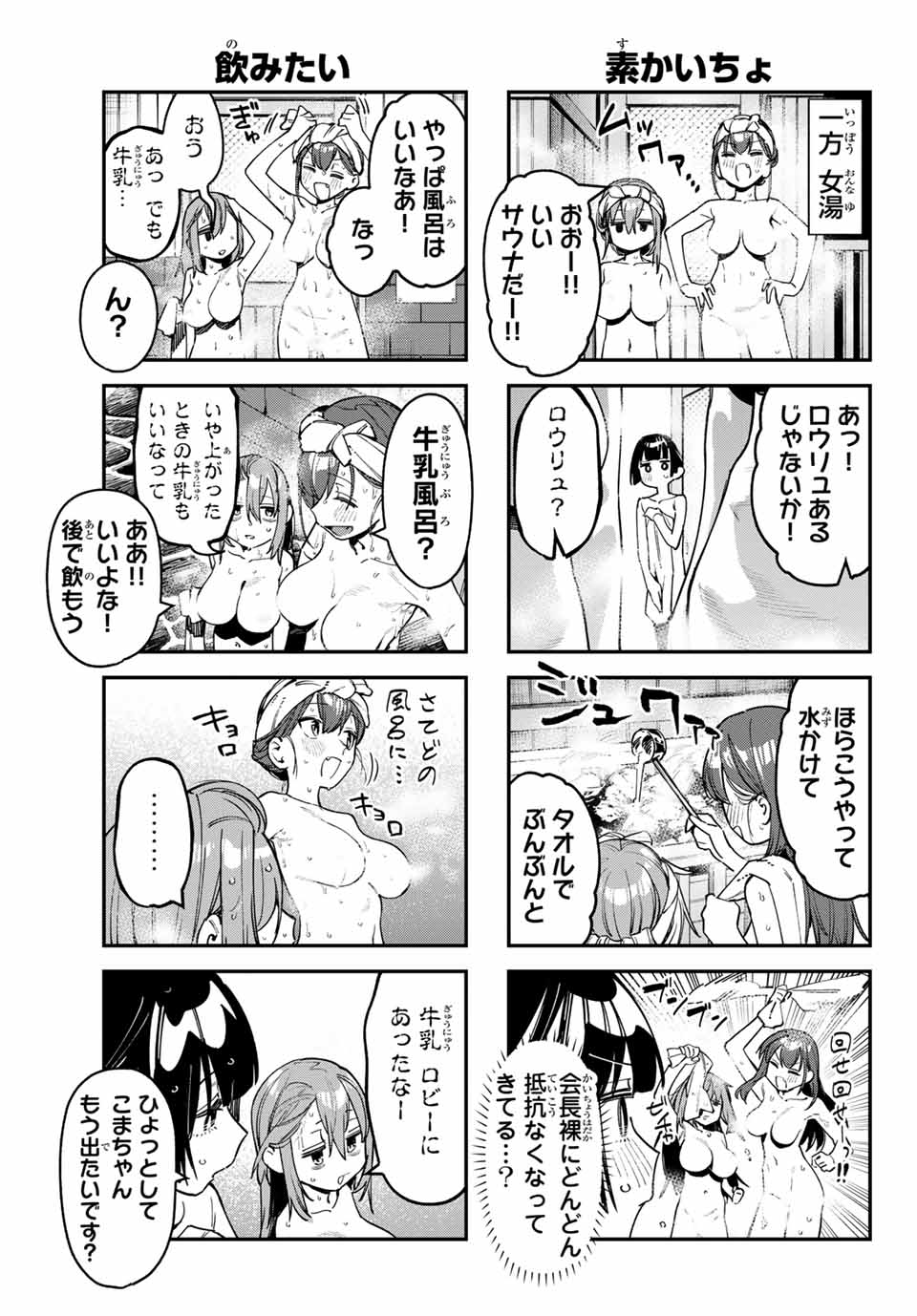 SEITOKAI NI MO ANA WA ARU! Chapter 85 - Page 5