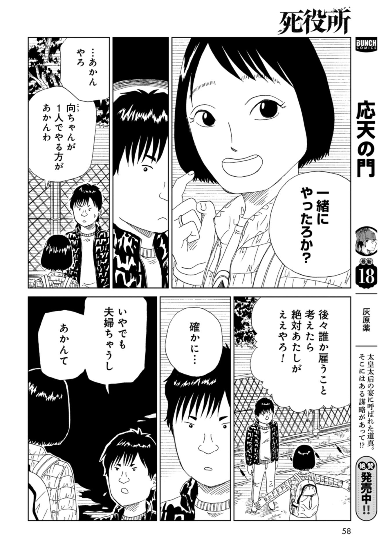 Death Office (Manga) Chap 124 - Pic 14