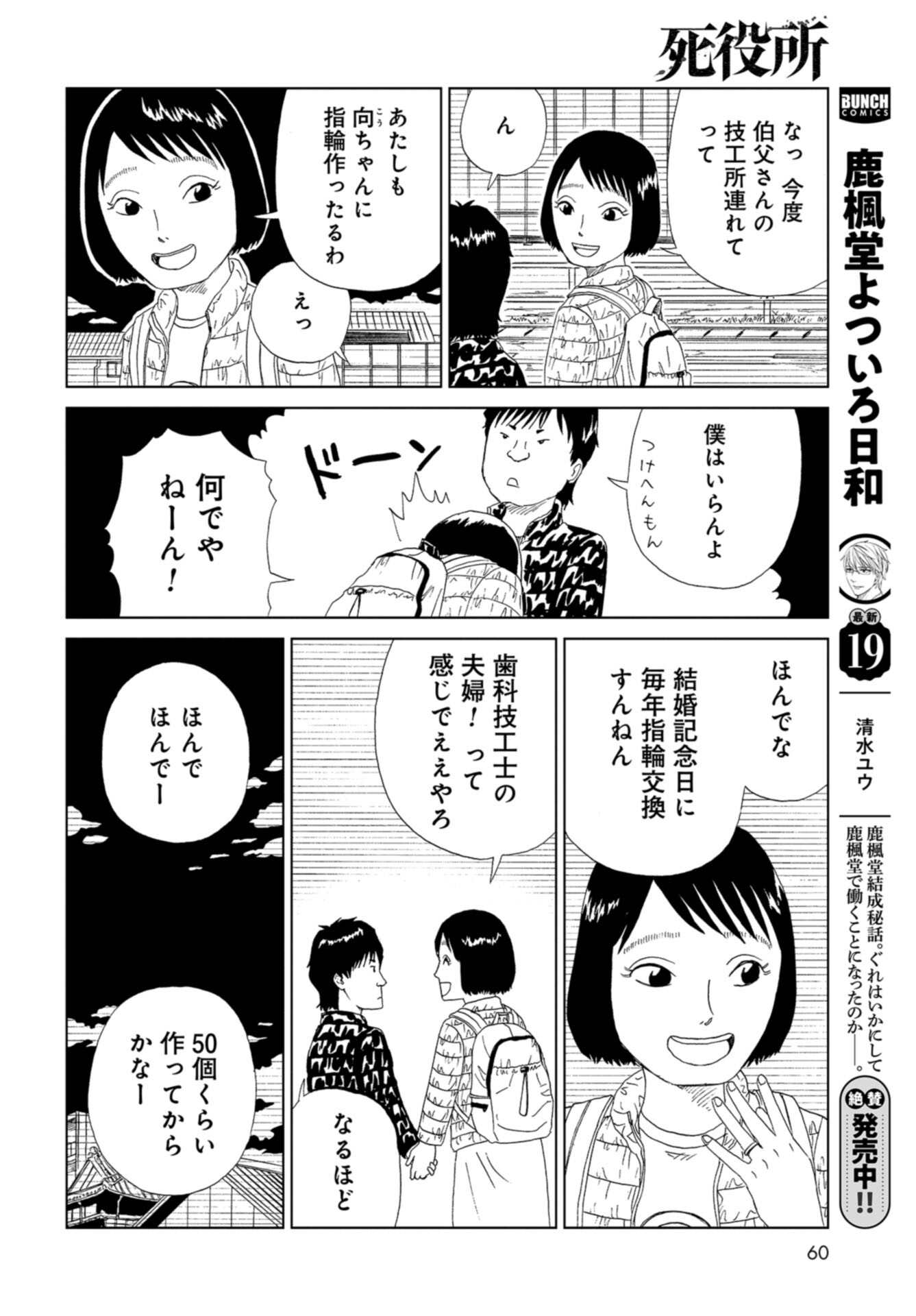 Death Office (Manga) Chap 124 - Pic 16