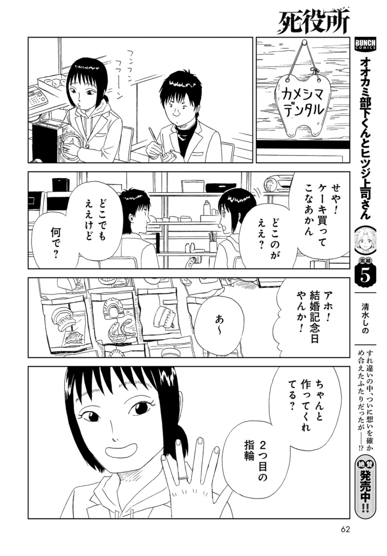 Death Office (Manga) Chap 124 - Pic 18