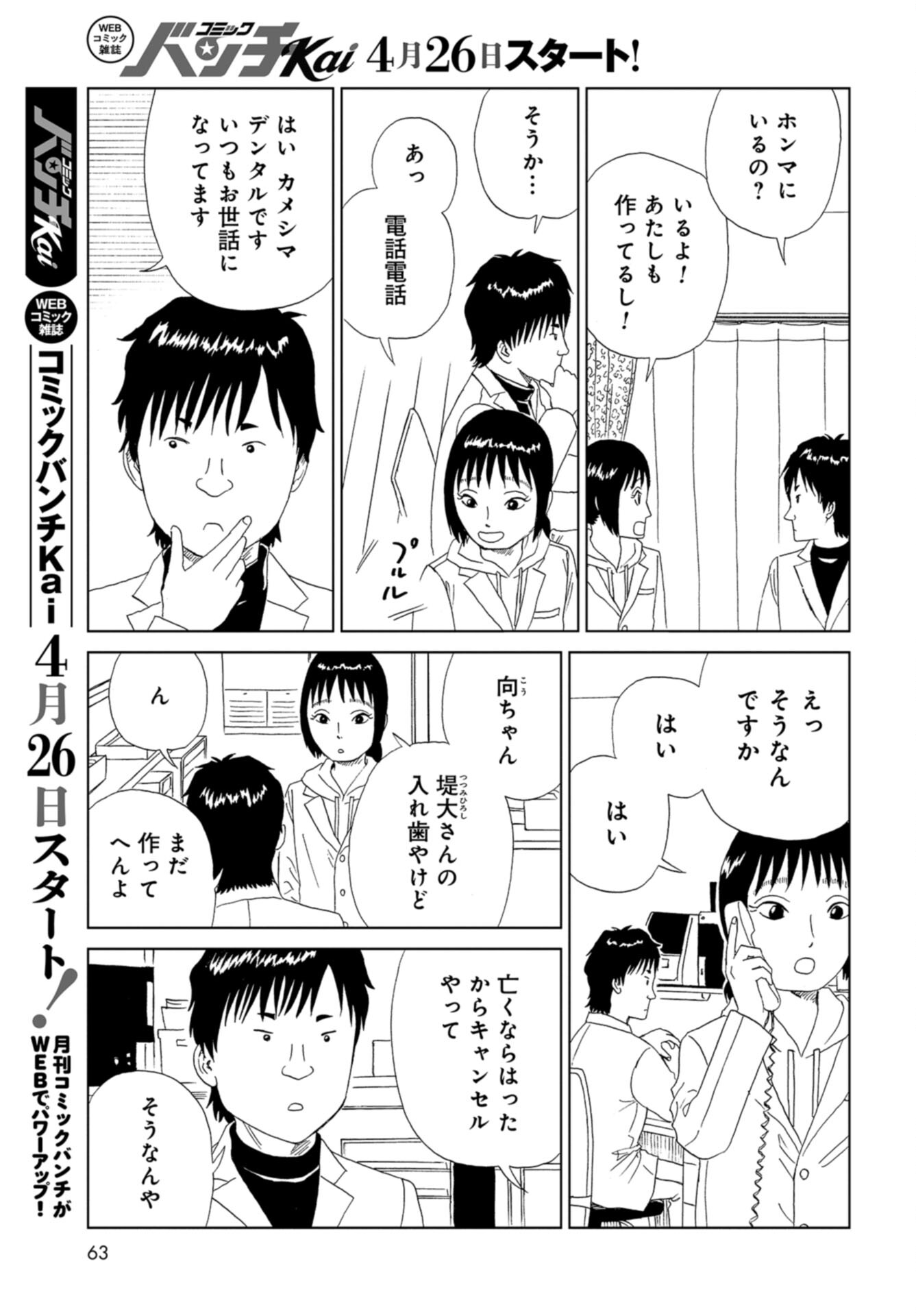 Death Office (Manga) Chap 124 - Pic 19