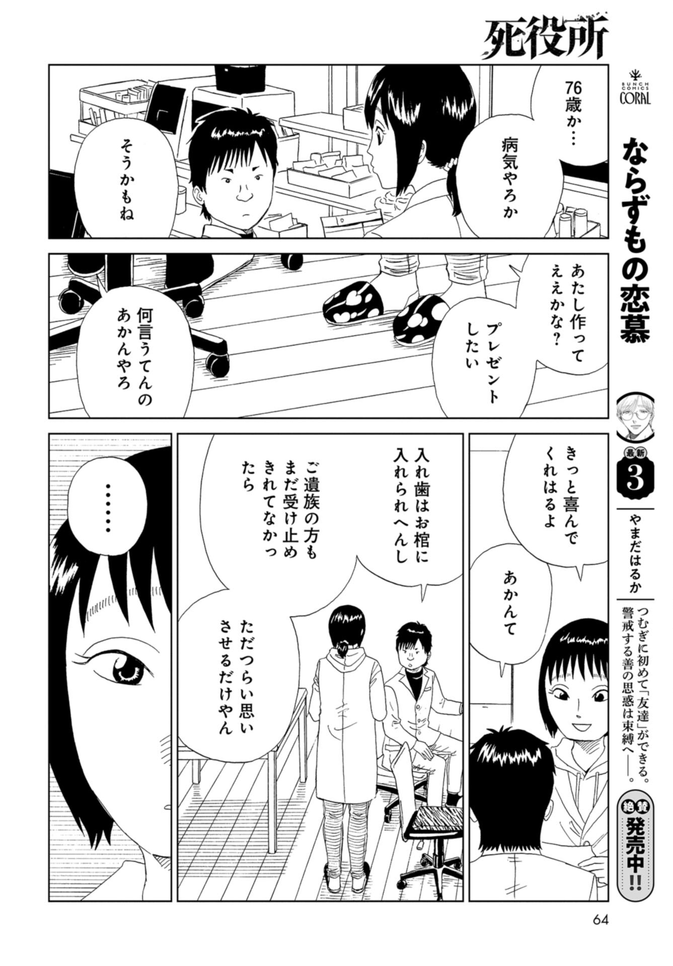 Death Office (Manga) Chap 124 - Pic 20
