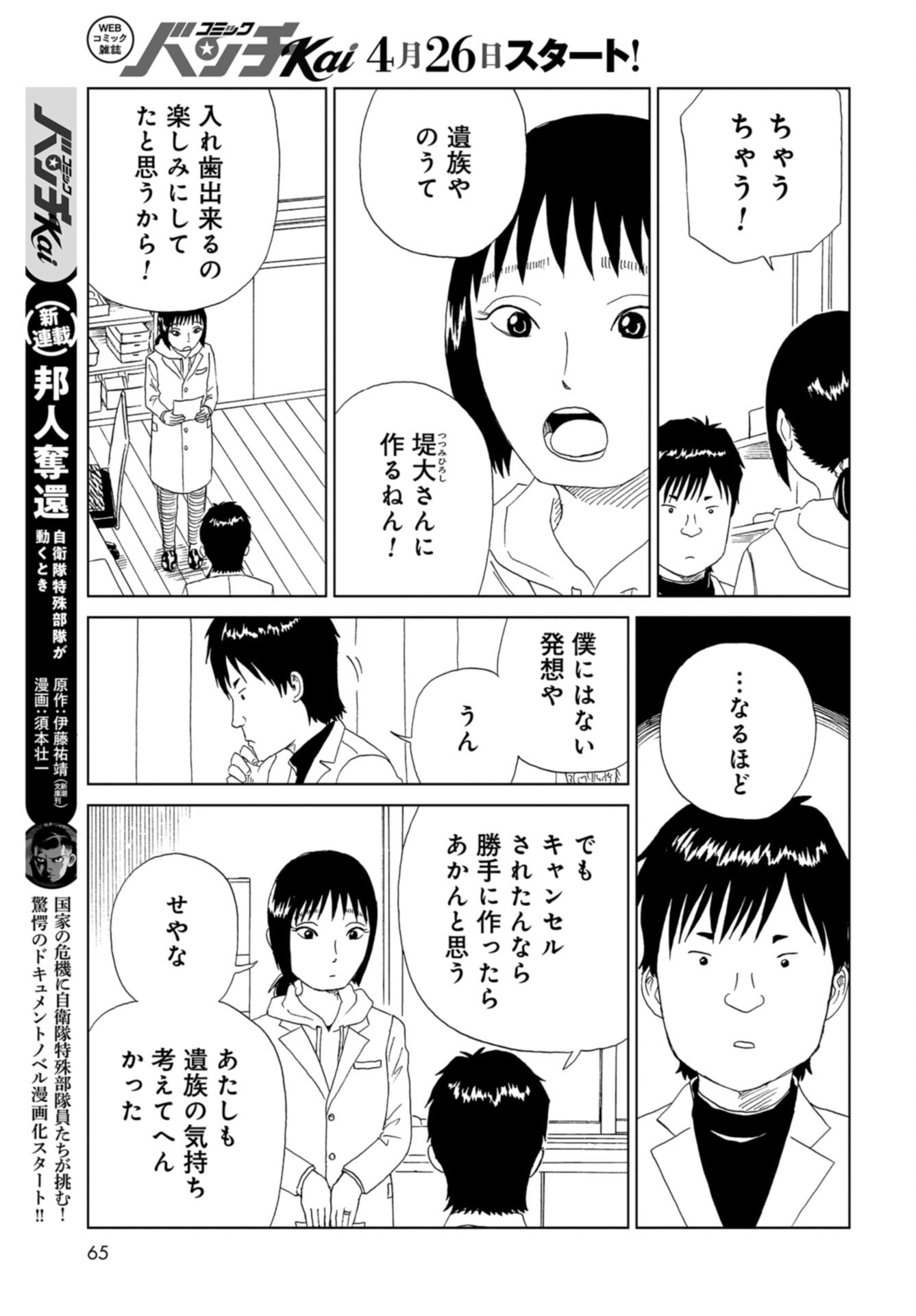 Death Office (Manga) Chap 124 - Pic 21