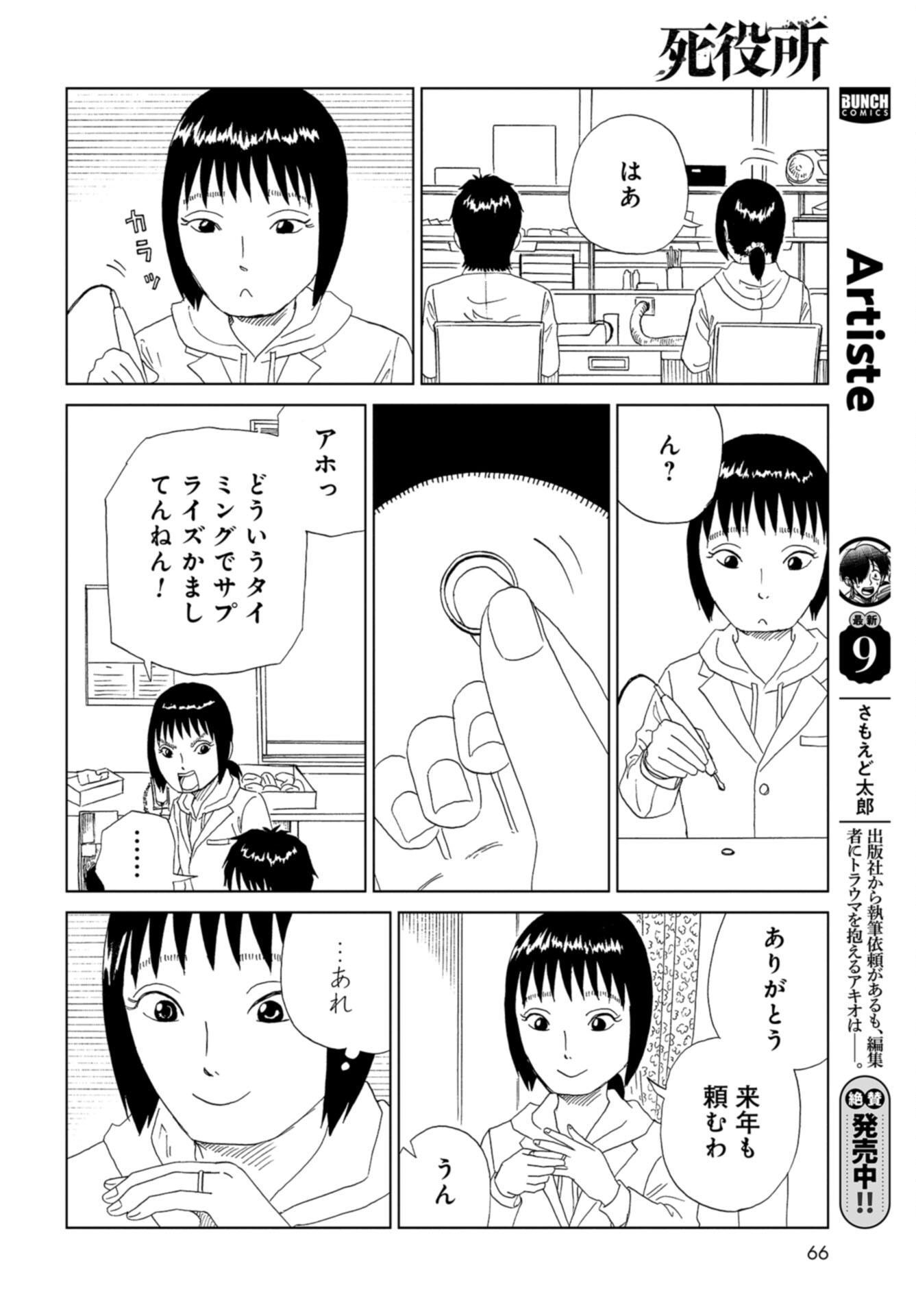 Death Office (Manga) Chap 124 - Pic 22