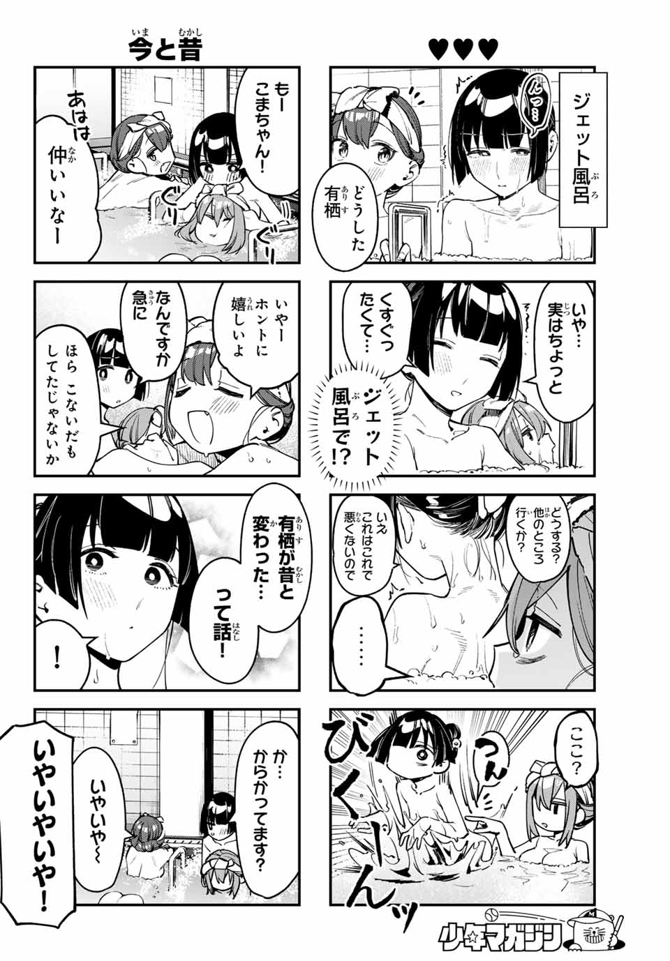 SEITOKAI NI MO ANA WA ARU! Chapter 85 - Page 6