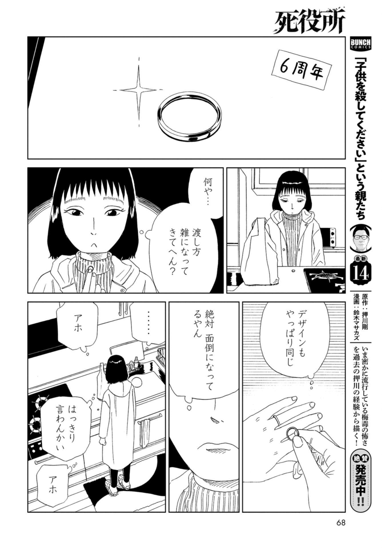 Death Office (Manga) Chap 124 - Pic 24