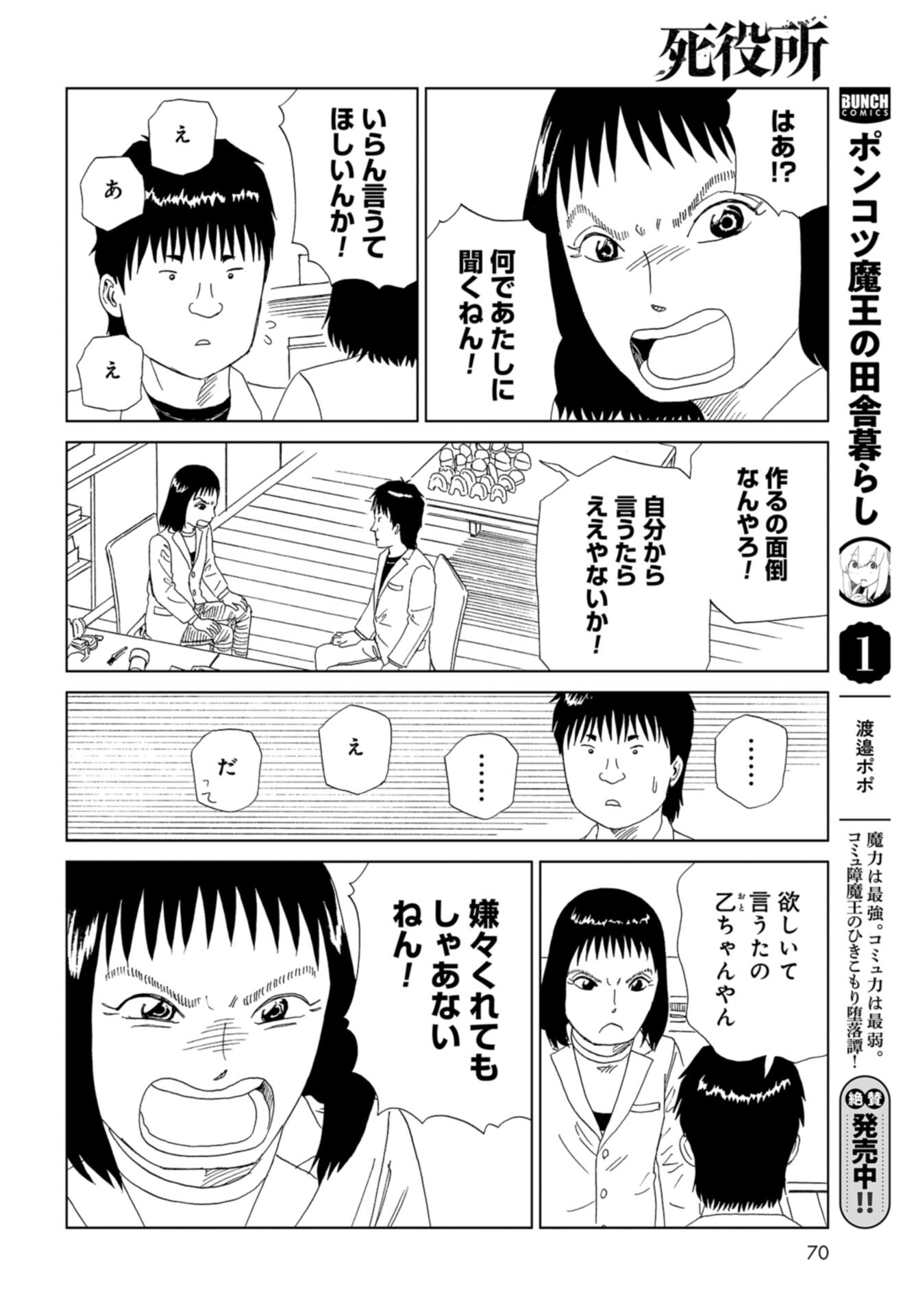 Death Office (Manga) Chap 124 - Pic 26