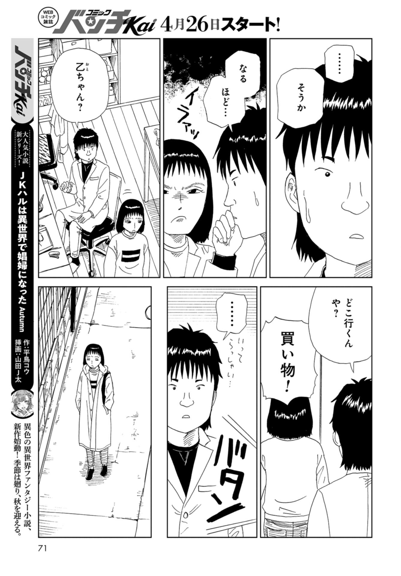 Death Office (Manga) Chap 124 - Pic 27