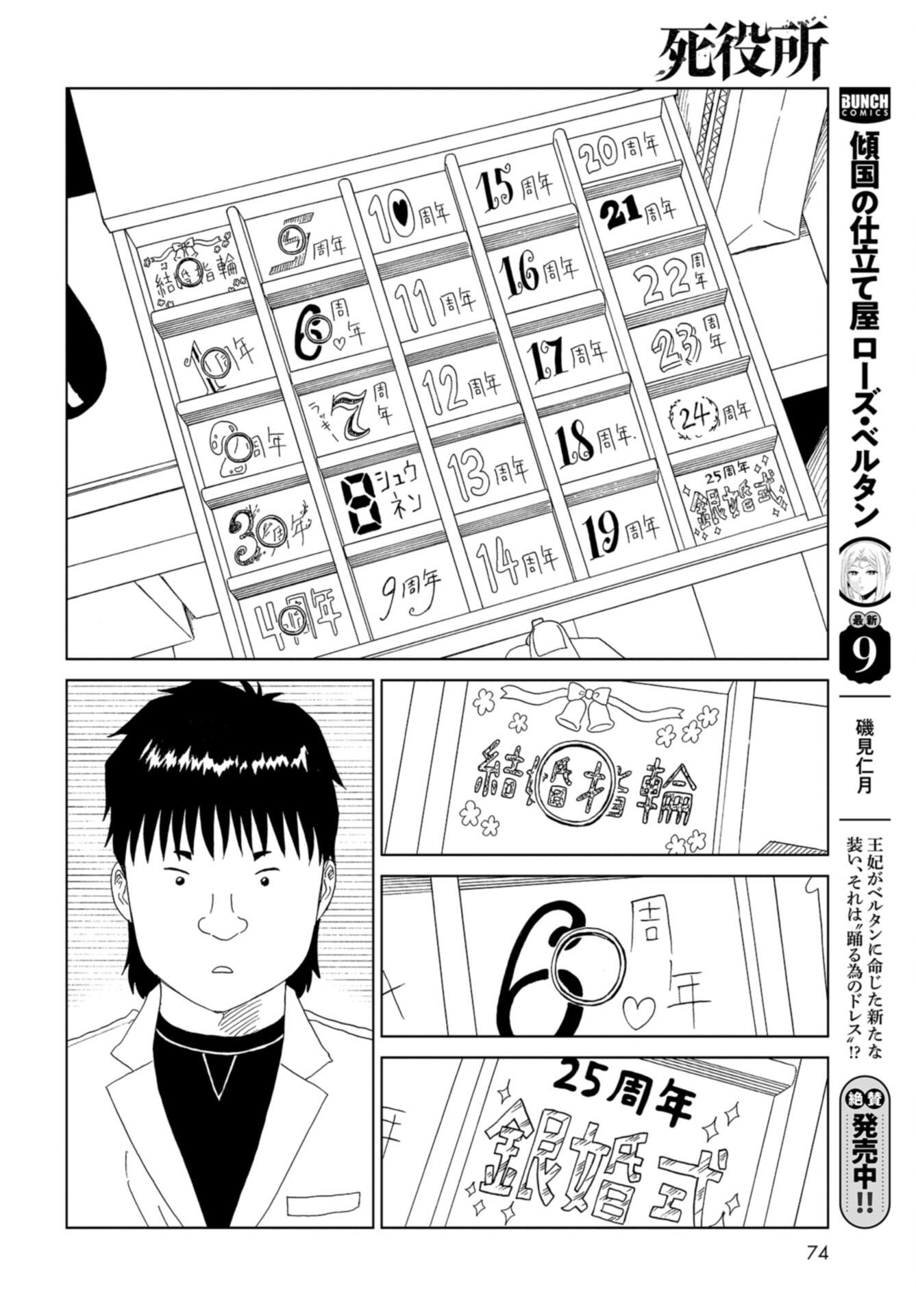 Death Office (Manga) Chap 124 - Pic 30