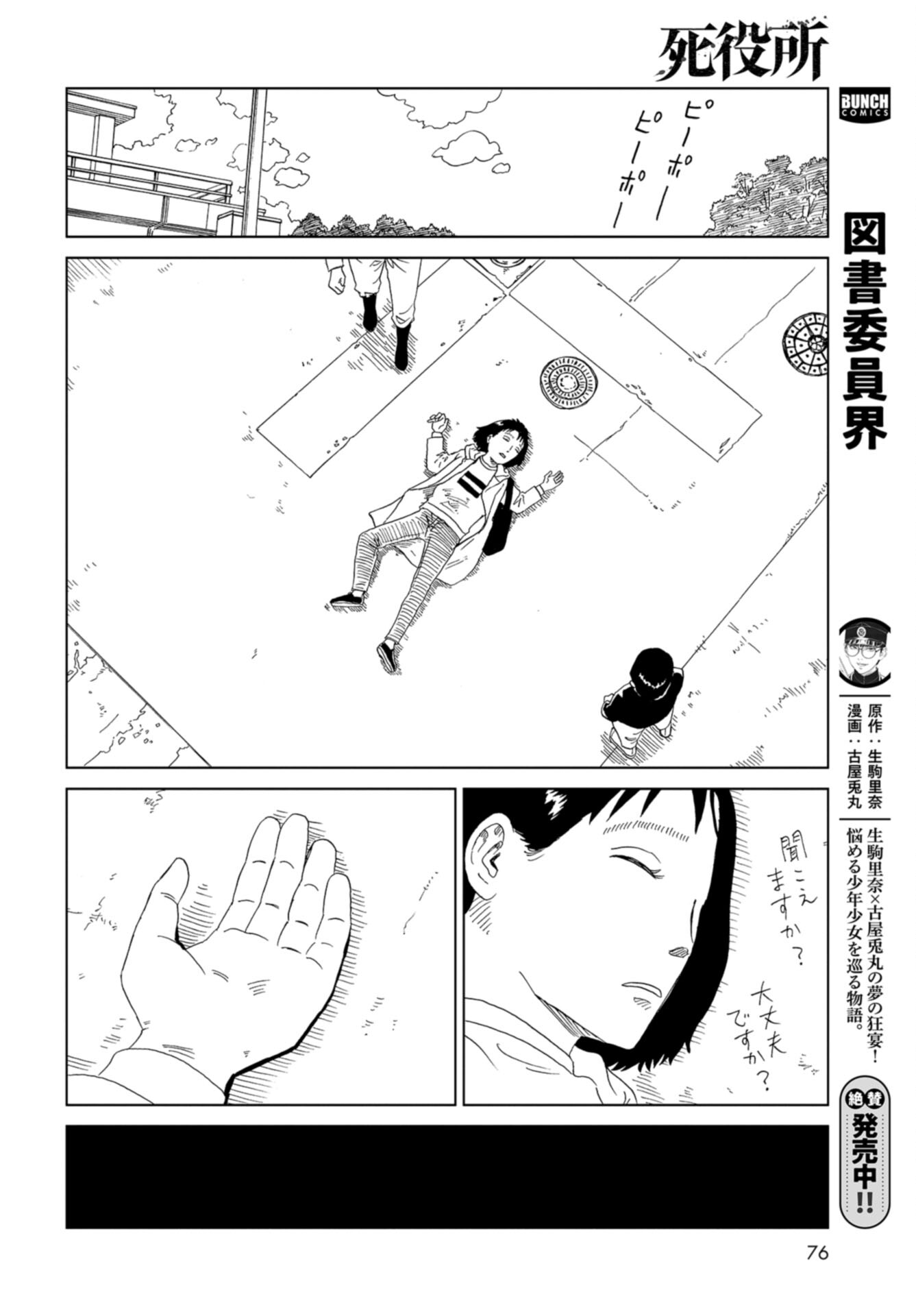 Death Office (Manga) Chap 124 - Pic 32