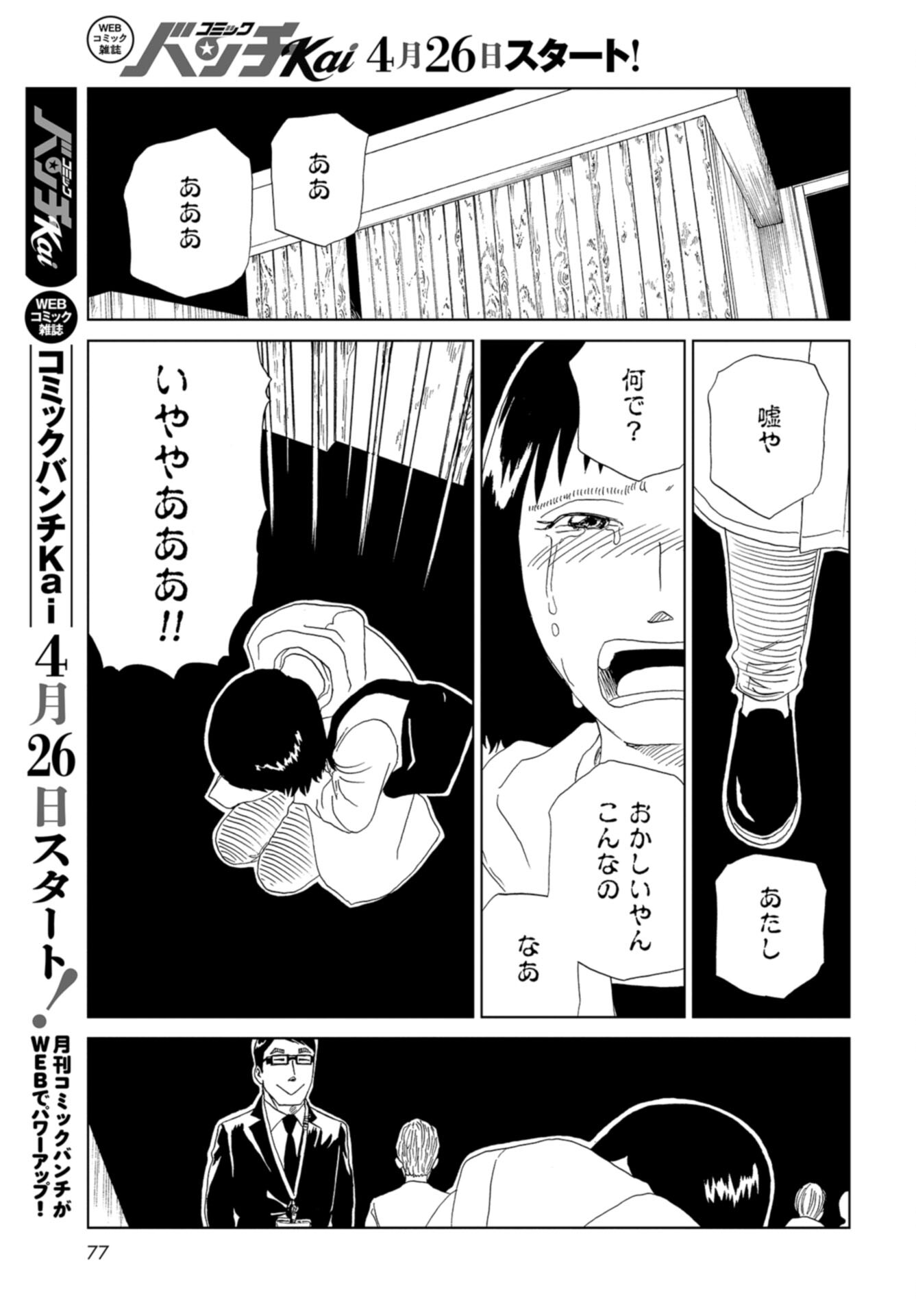 Death Office (Manga) Chap 124 - Pic 33