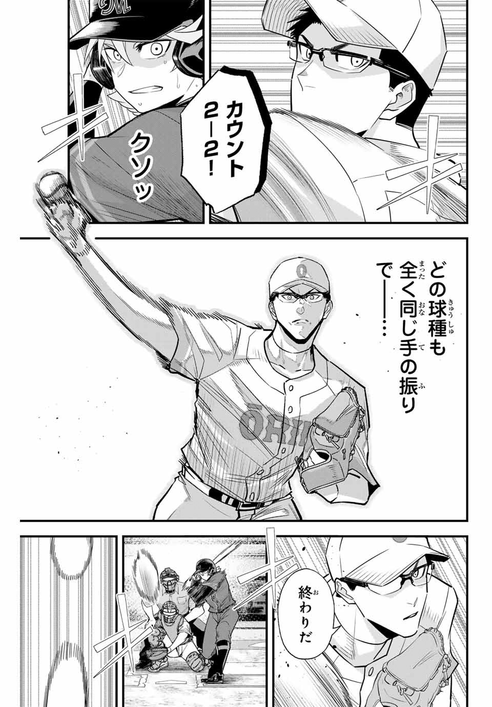 Read IRREGULARS Chapter 120 [High Quality / Full] - Page 7 - nicomanga.com