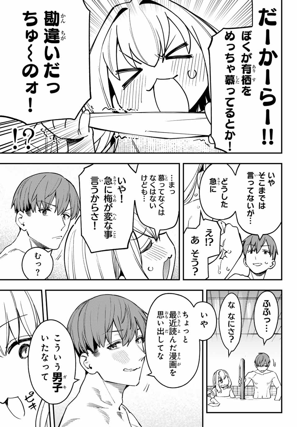 SEITOKAI NI MO ANA WA ARU! Chapter 85 - Page 7