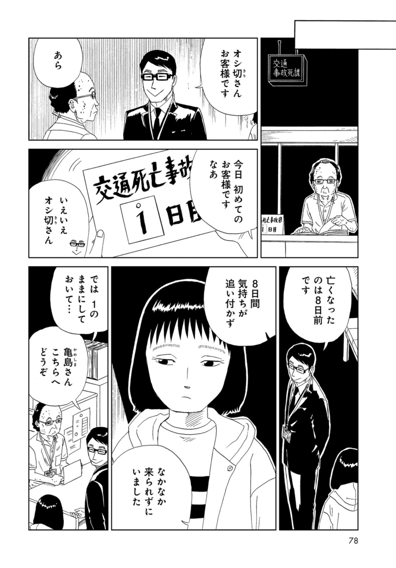 Death Office (Manga) Chap 124 - Pic 34