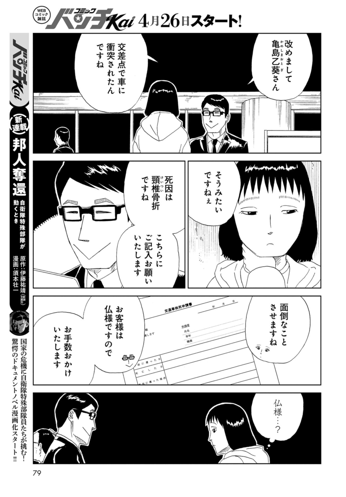 Death Office (Manga) Chap 124 - Pic 35