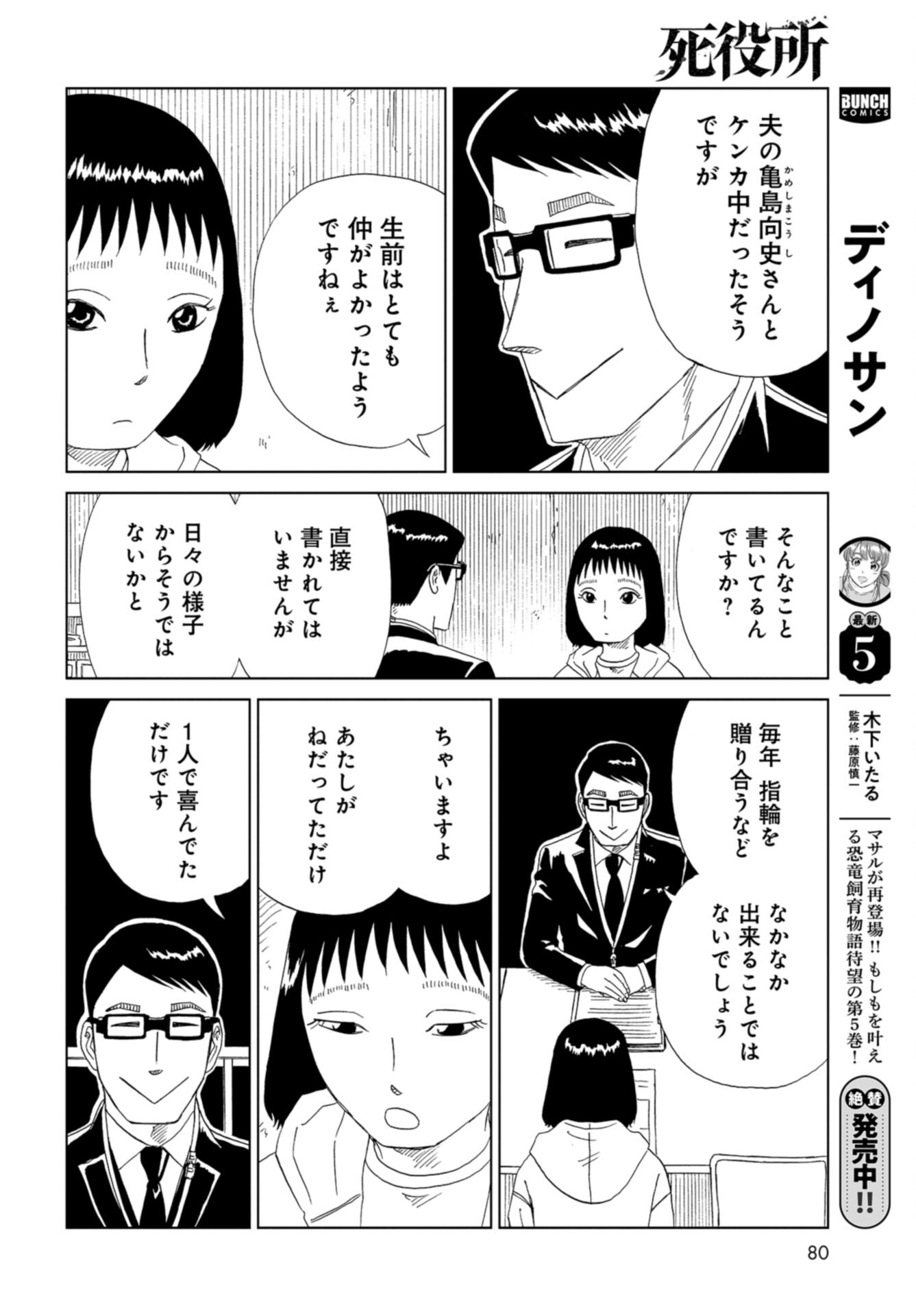 Death Office (Manga) Chap 124 - Pic 36