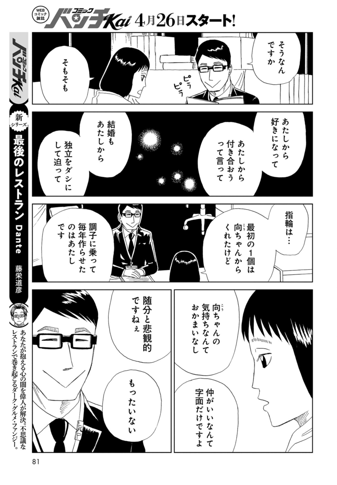 Death Office (Manga) Chap 124 - Pic 37