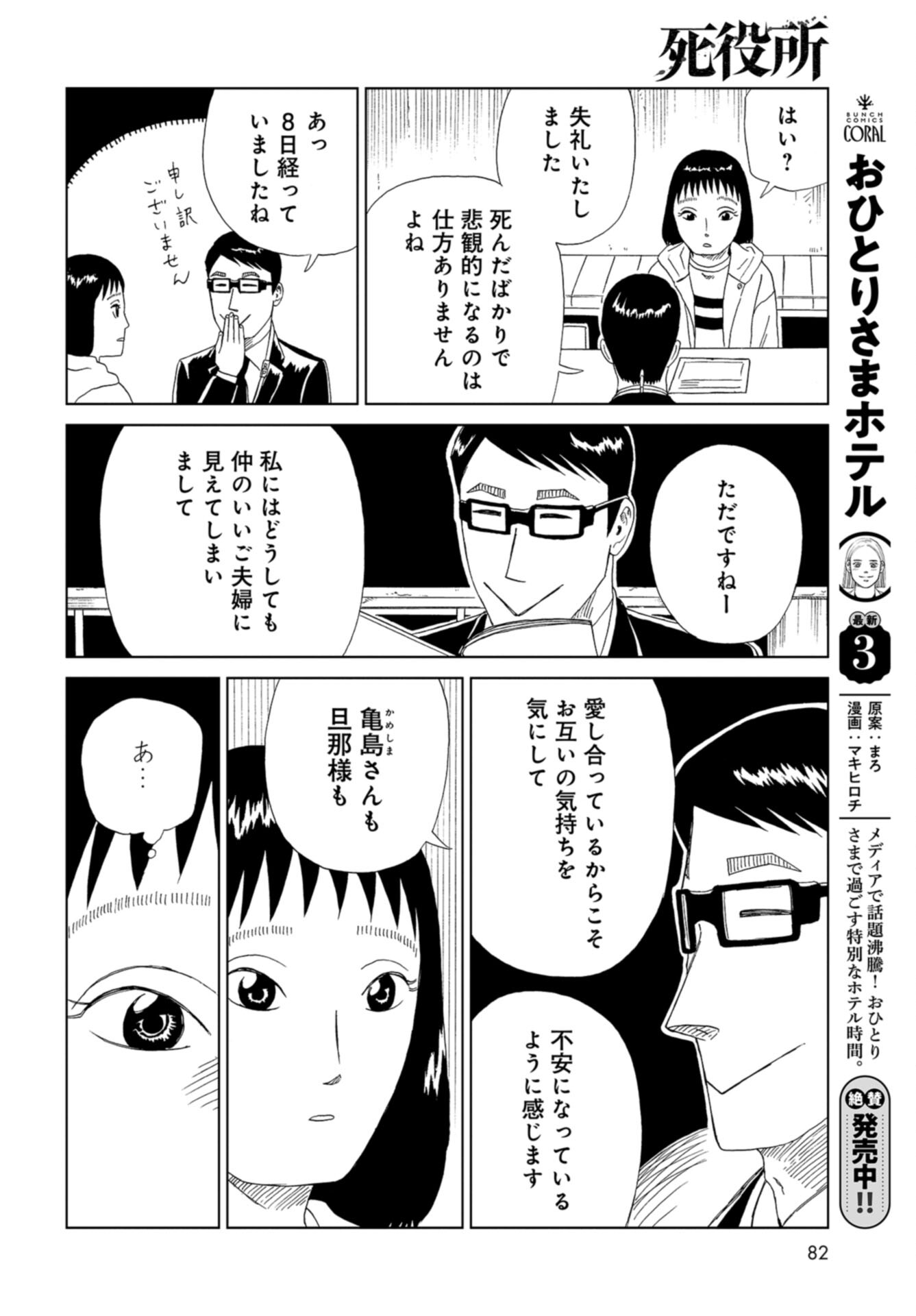 Death Office (Manga) Chap 124 - Pic 38