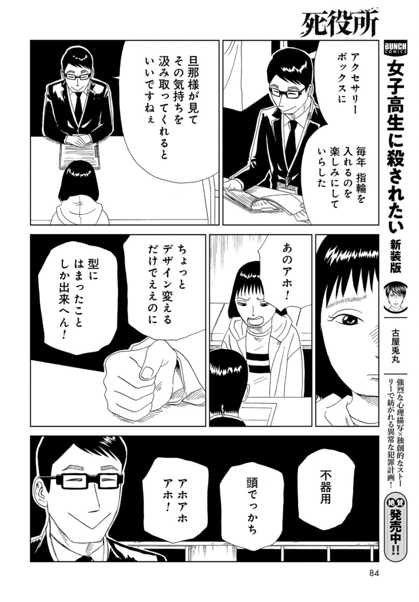 Death Office (Manga) Chap 124 - Pic 40