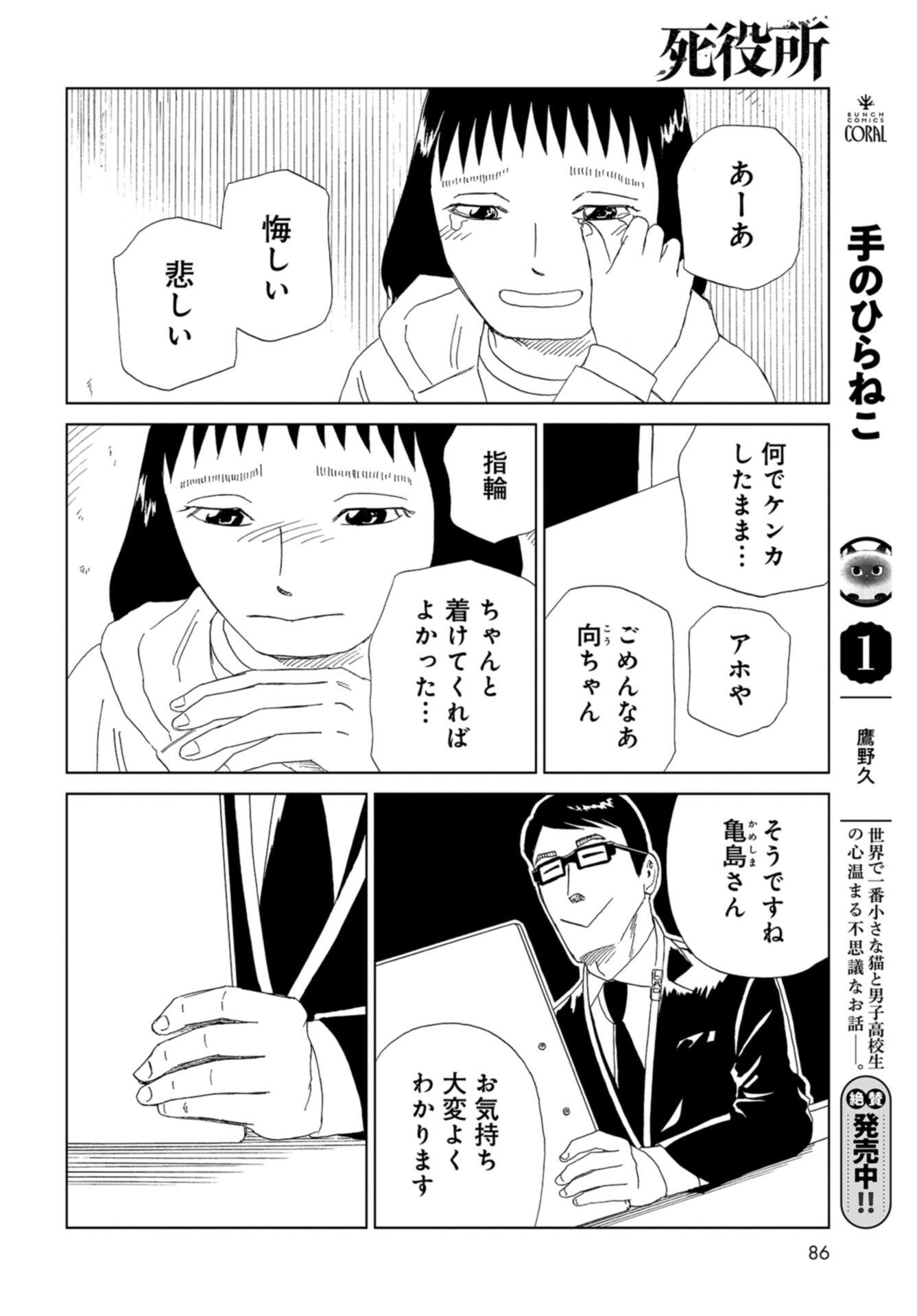 Death Office (Manga) Chap 124 - Pic 42