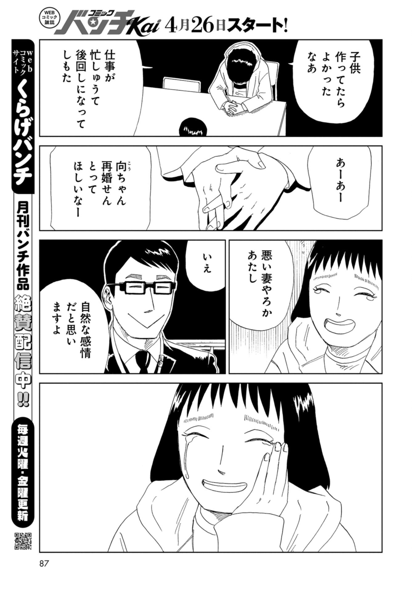Death Office (Manga) Chap 124 - Pic 43