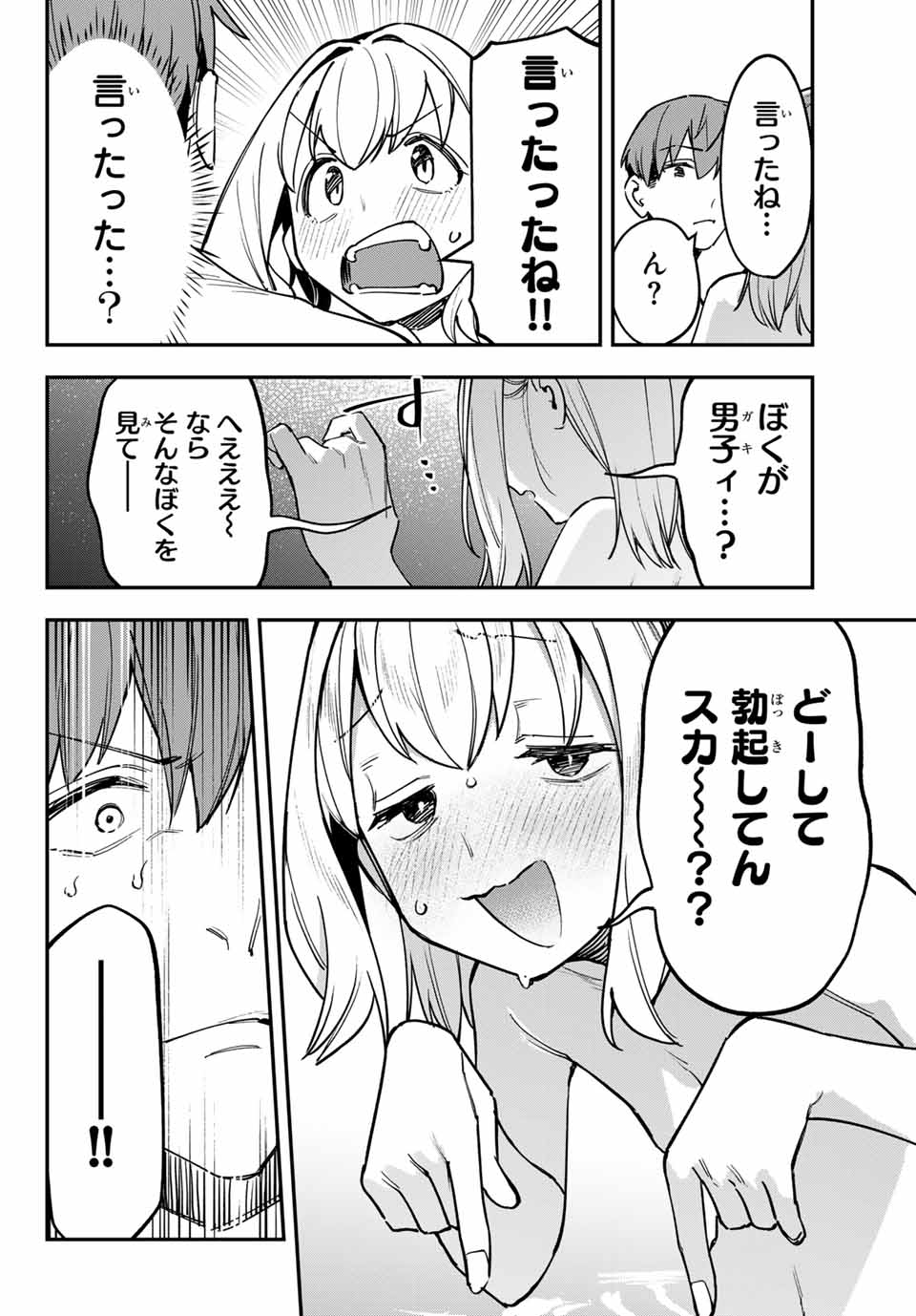 SEITOKAI NI MO ANA WA ARU! Chapter 85 - Page 8