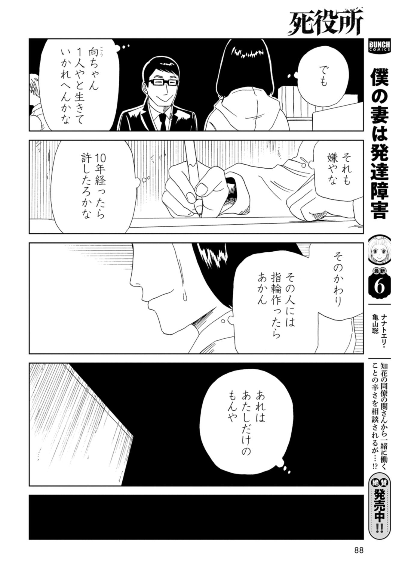 Death Office (Manga) Chap 124 - Pic 44