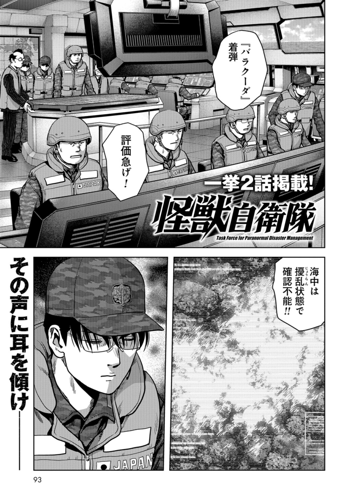 Kaijuu Jieitai: Task Force for Paranormal Disaster Management Chap 47 - Pic 1